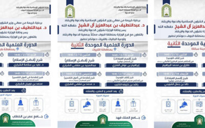 الشئون الاسلامية تقيم دورة علمية بجامع السلمان باللقائط