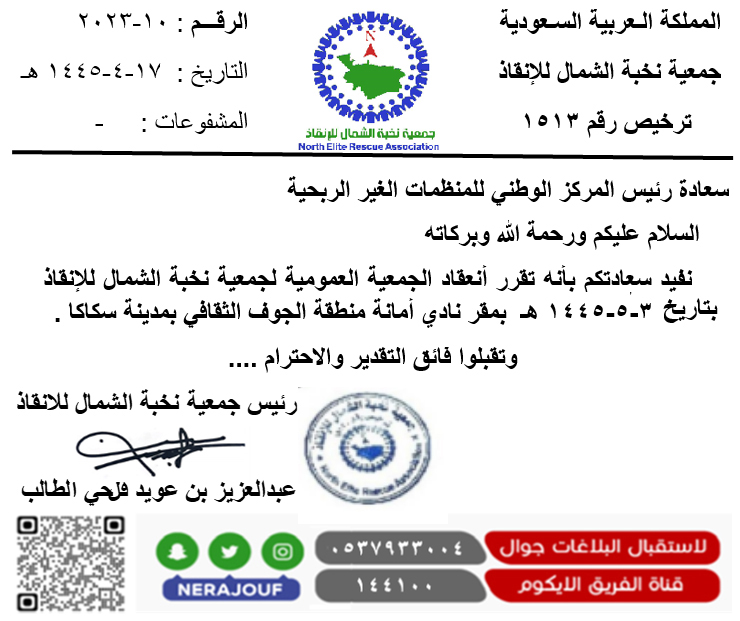 عمومية نخبة الشمال تنتخب أعضائها الجدد