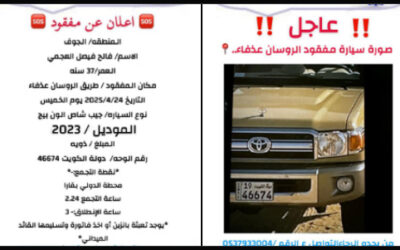 مفقود الكويت