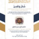 شاهر بن فالح الراضي .. شكرا لك