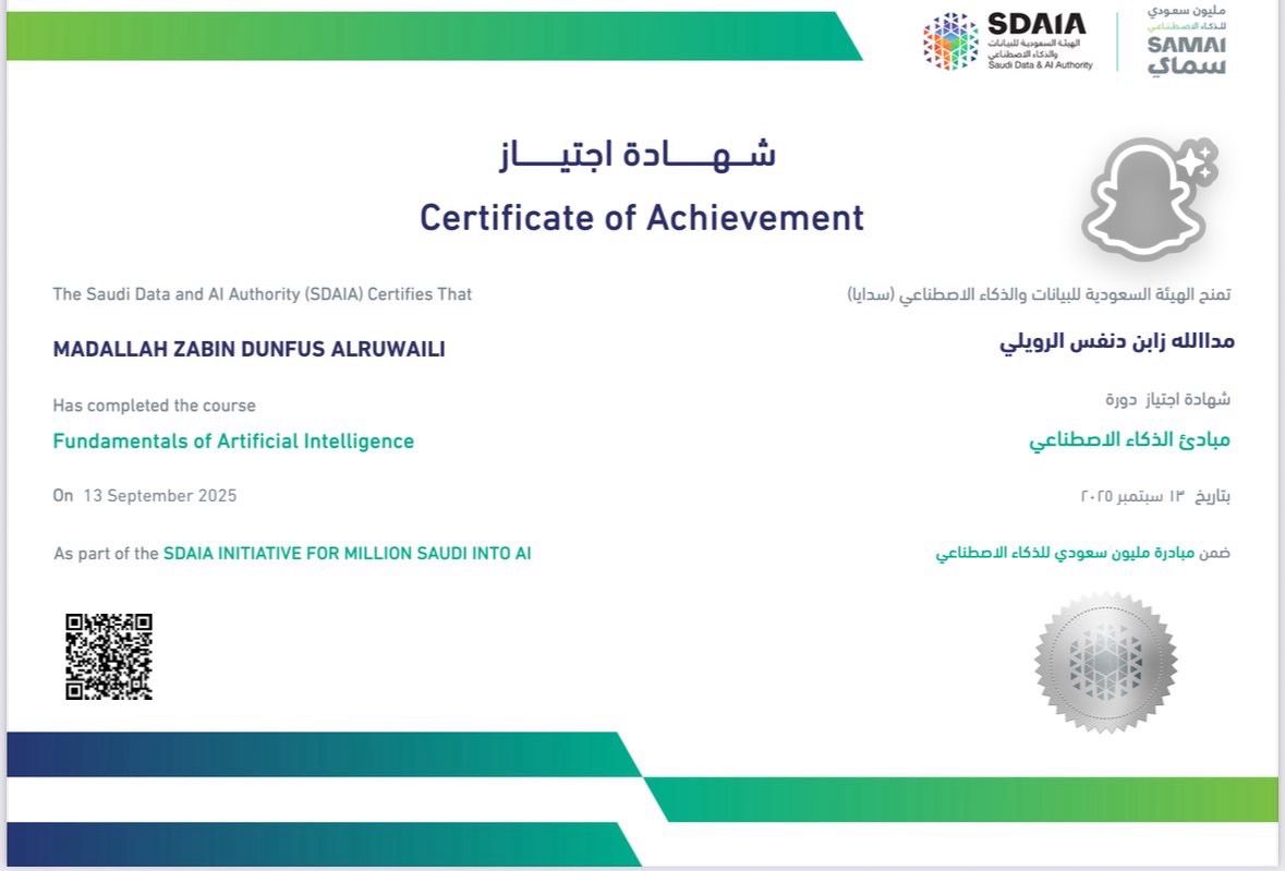 الرويلي يجتاز دورة الذكاء الاصطناعي