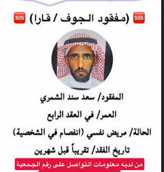 مفقود الجوف – قارا