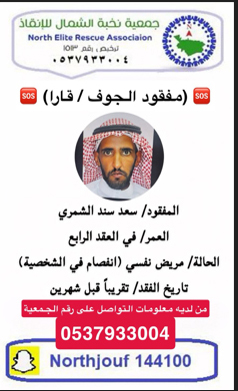 مفقود الجوف – قارا