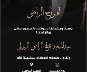 أفراح الراضي