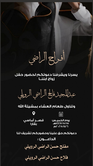 أفراح الراضي