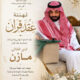 عقد قران مازن فرحان مدشر الرويلي
